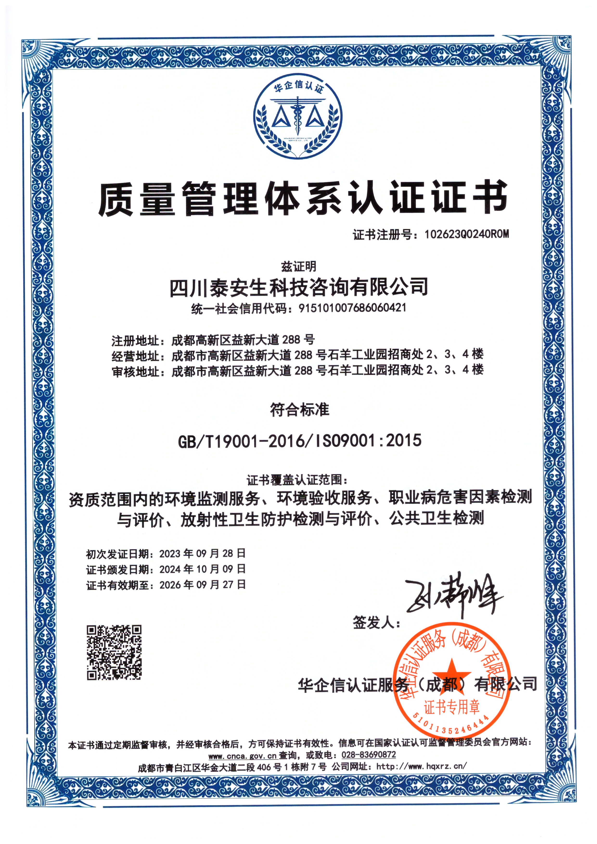 質量管理體系認證證書.jpg
